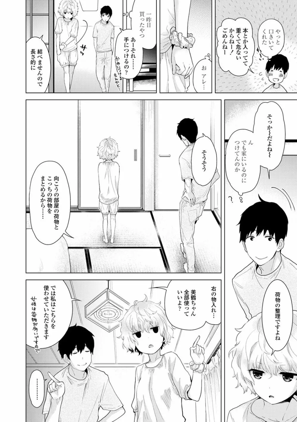 ノラネコ少女との暮らしかた Page.64