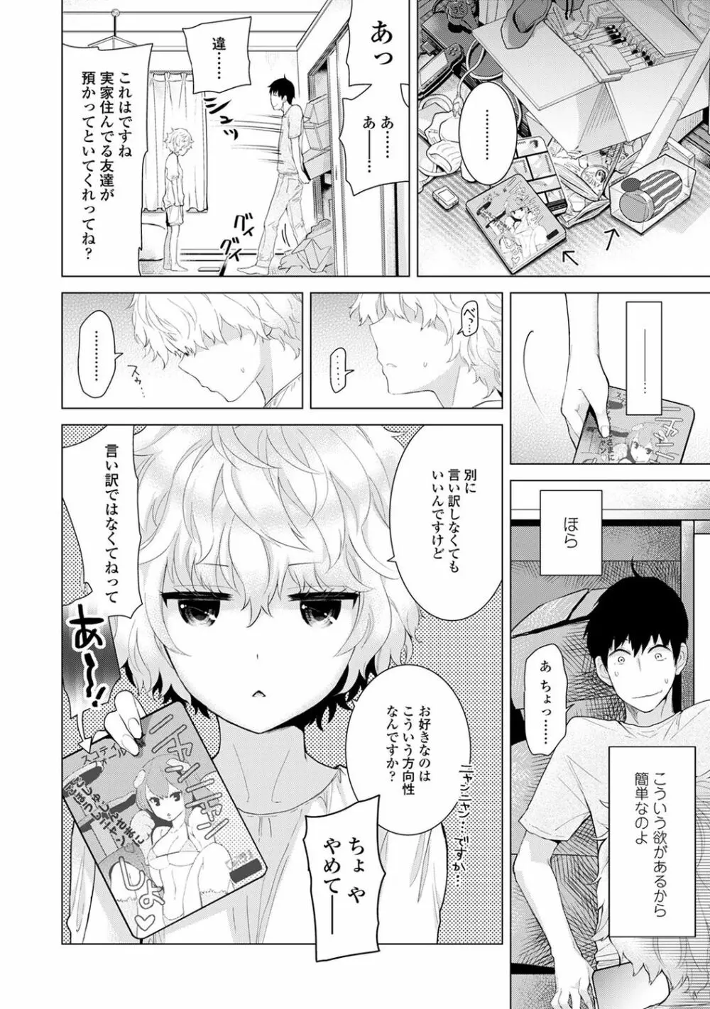 ノラネコ少女との暮らしかた Page.66