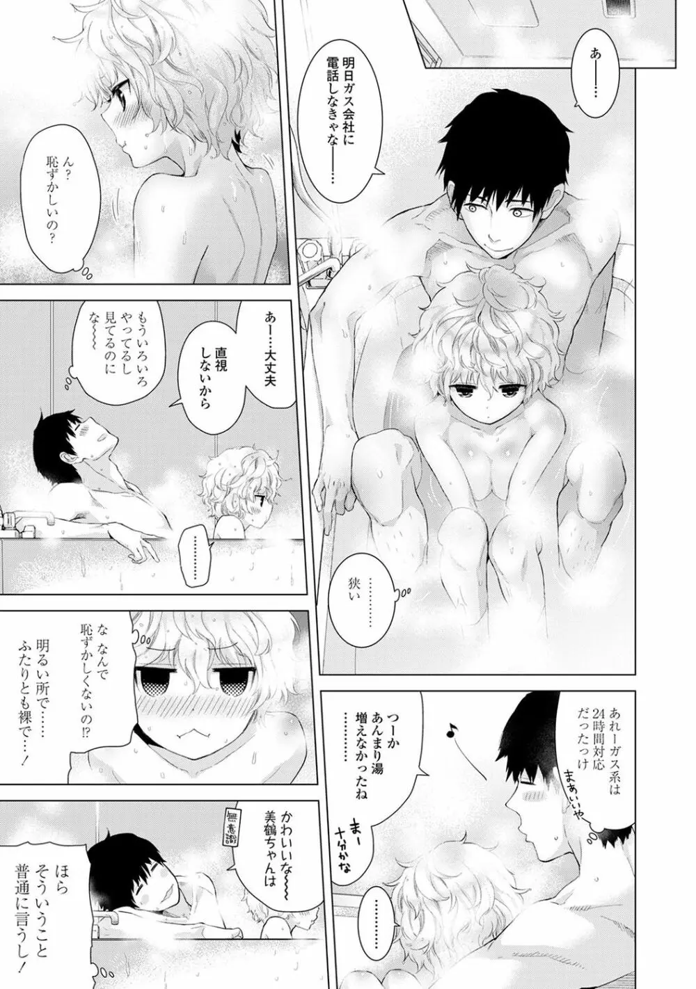 ノラネコ少女との暮らしかた Page.87