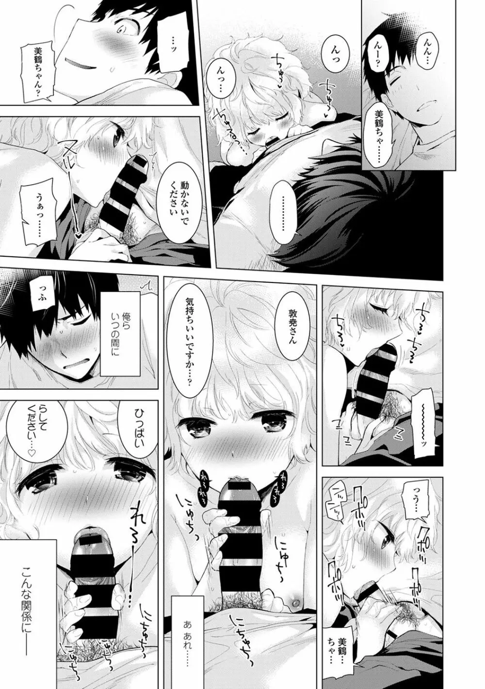 ノラネコ少女との暮らしかた Page.9