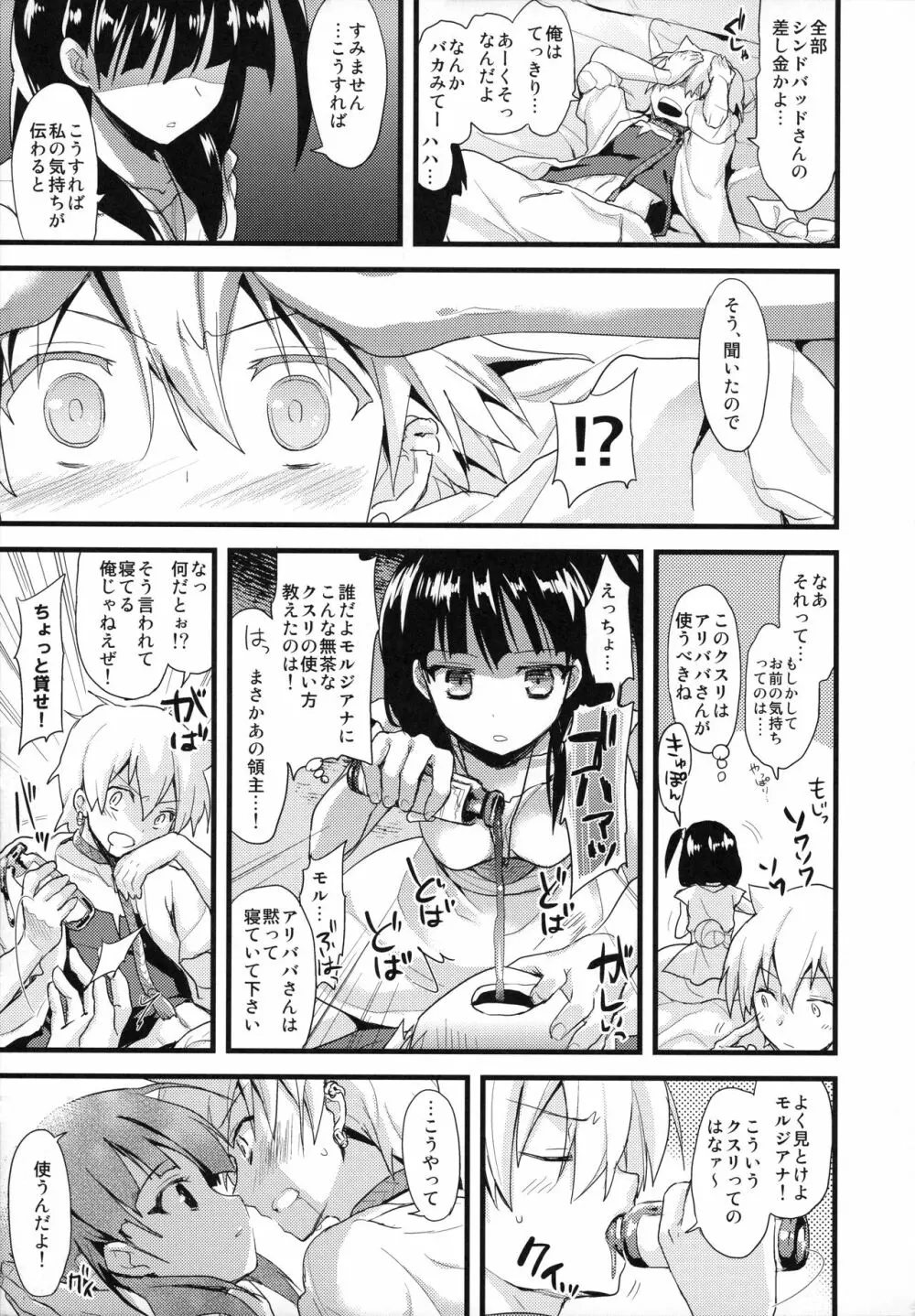 モルジアナの黄色は迷わず全速前進! Page.13