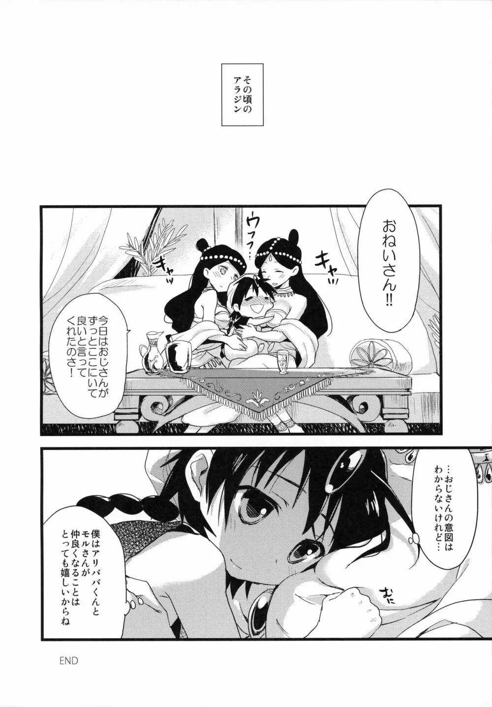 モルジアナの黄色は迷わず全速前進! Page.26