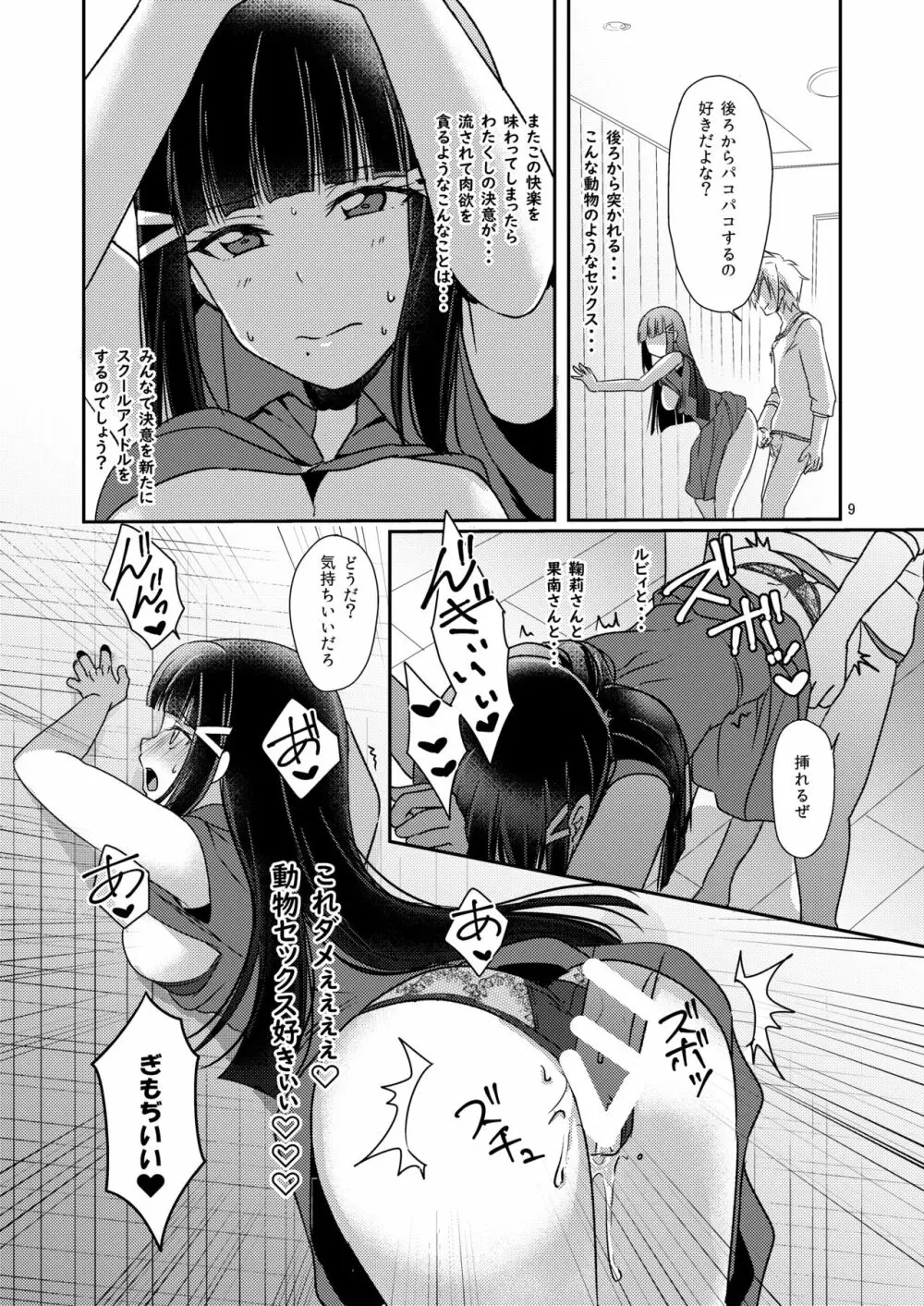 扇情のシンデレラ2 Page.10