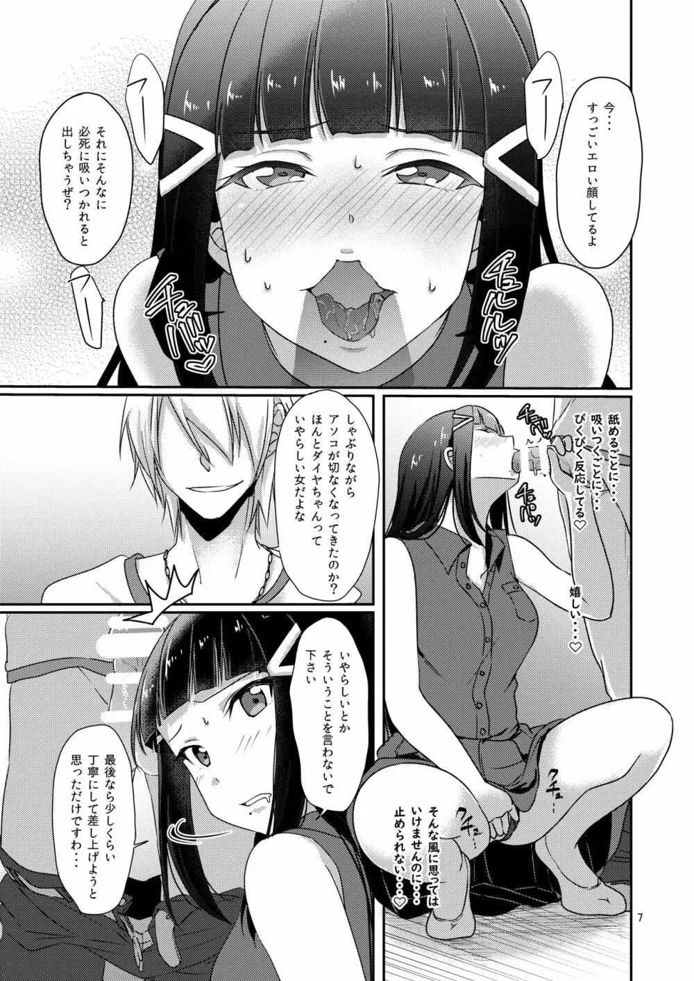 扇情のシンデレラ2 Page.8