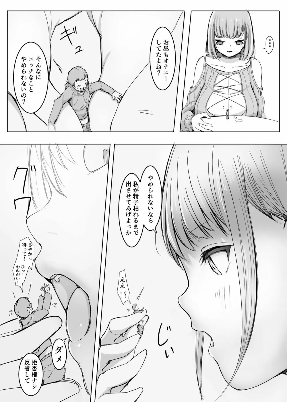 変貌・上 Page.11