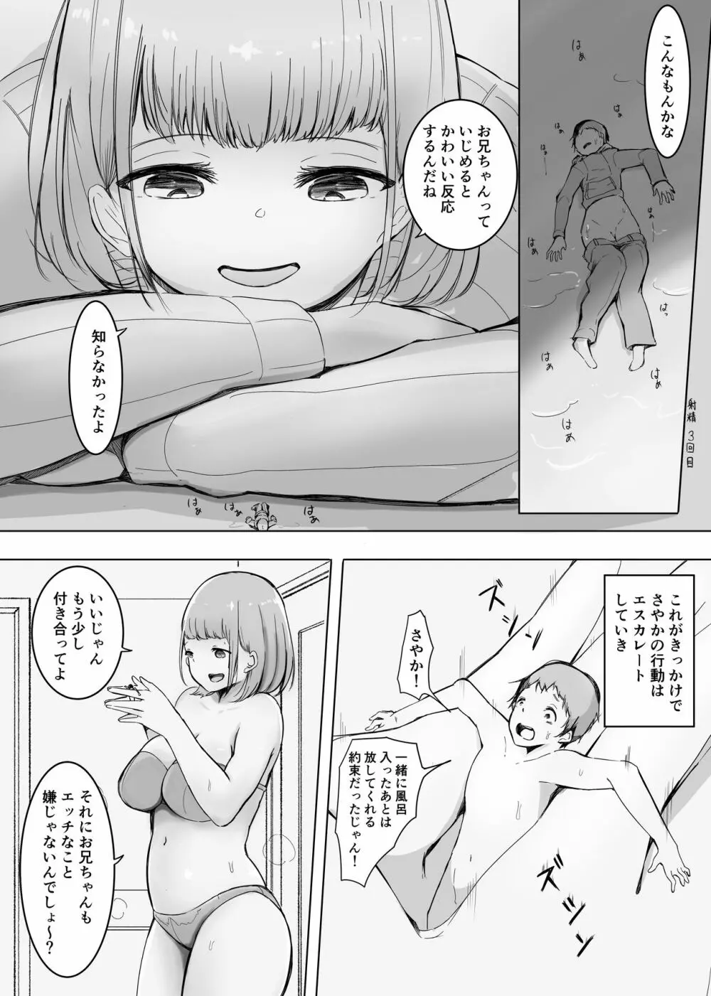 変貌・上 Page.15