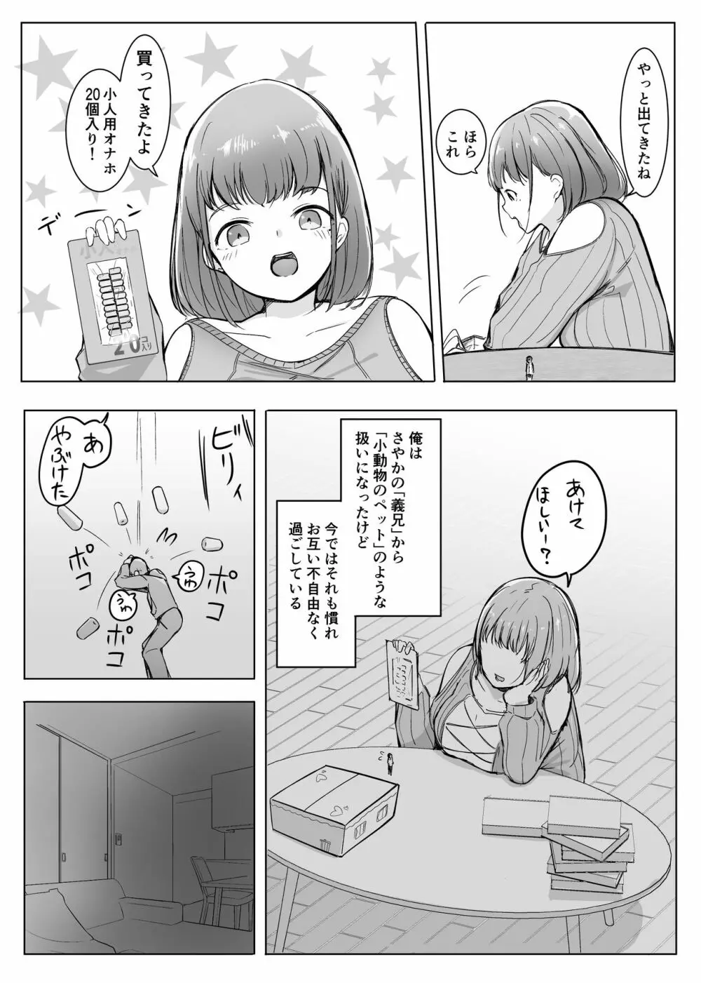 変貌・上 Page.5