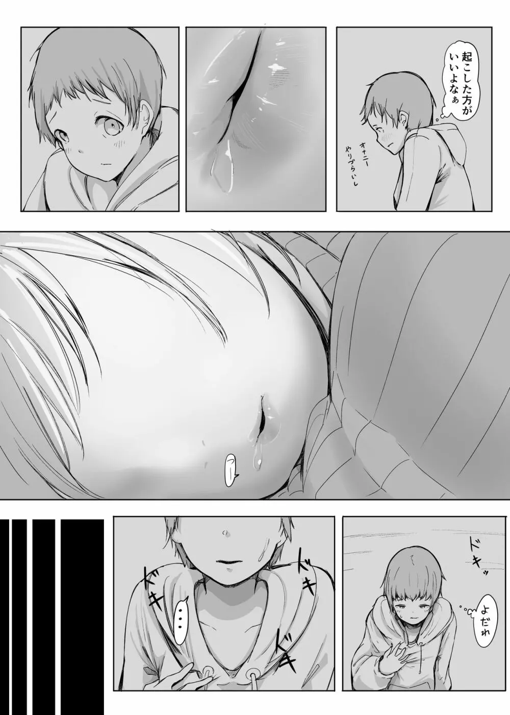 変貌・上 Page.7