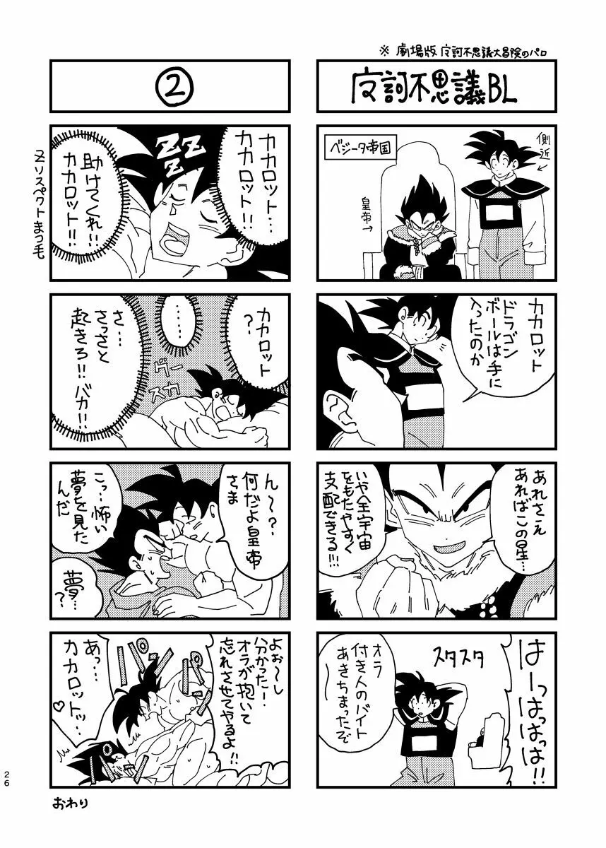 悟空とベジータのボーイズラブ Page.22