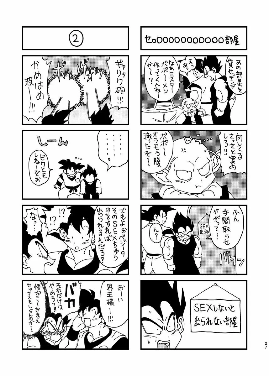 悟空とベジータのボーイズラブ Page.23