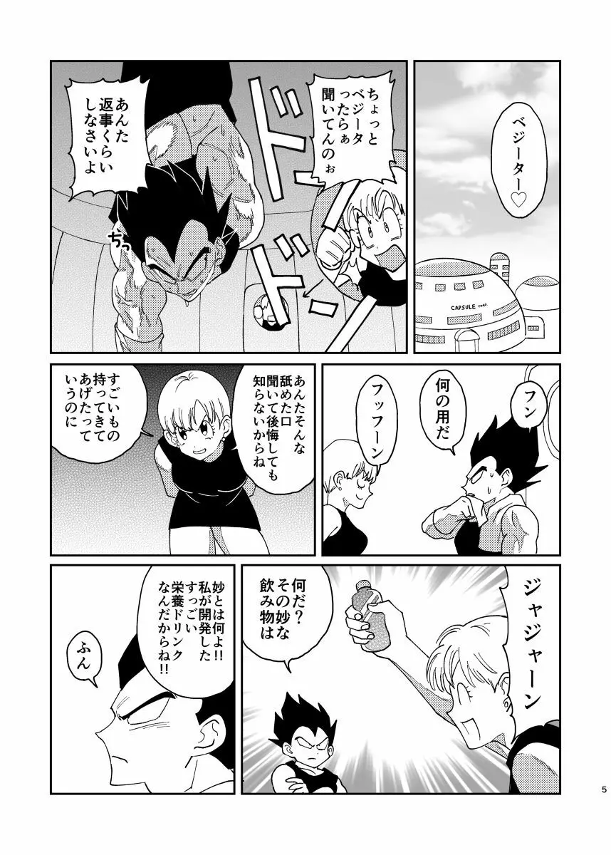 悟空とベジータのボーイズラブ Page.3