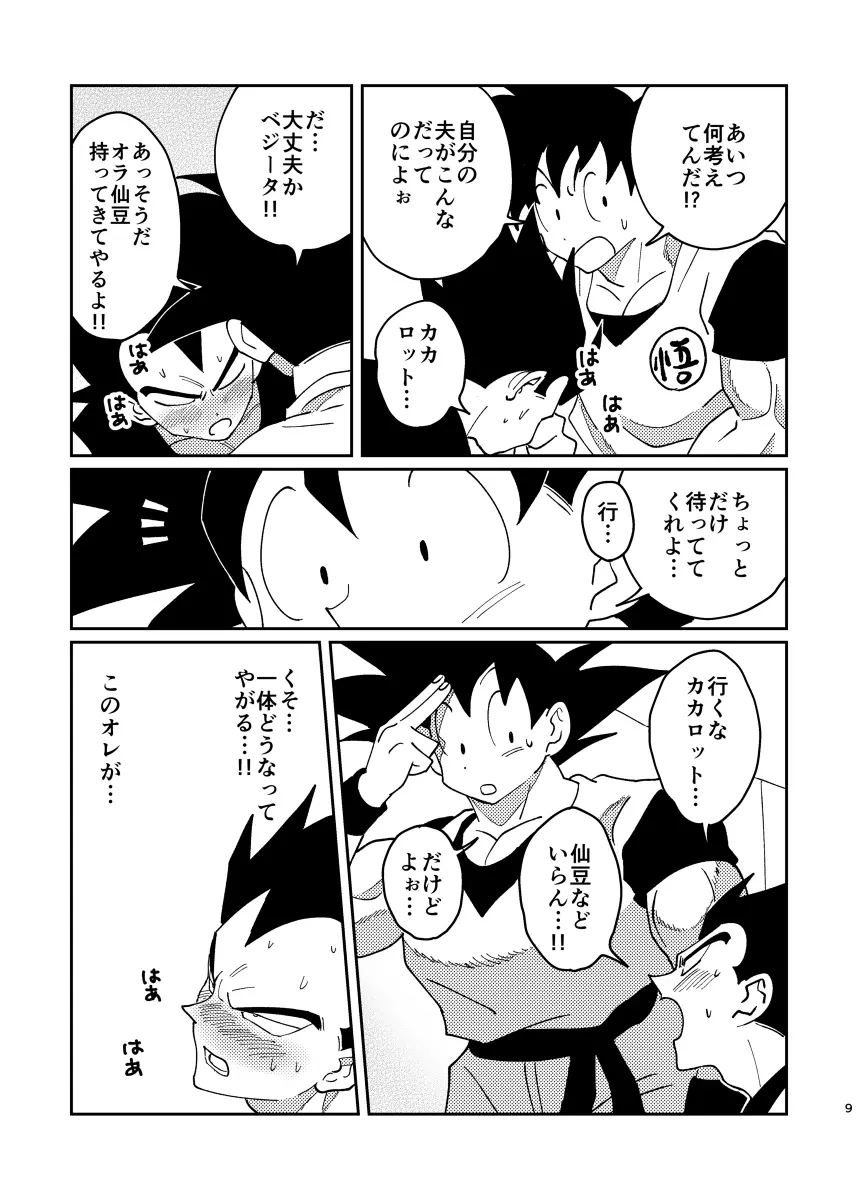 悟空とベジータのボーイズラブ Page.7