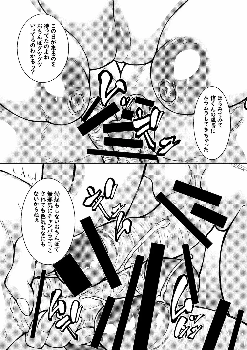 従姉妹は待ちきれない Page.6