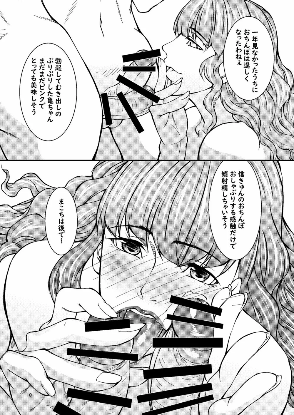 従姉妹は待ちきれない Page.8