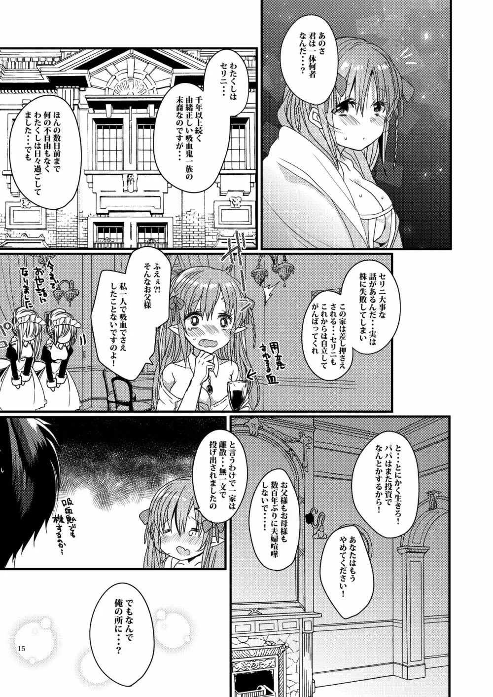 今夜貴方を吸血します Page.14