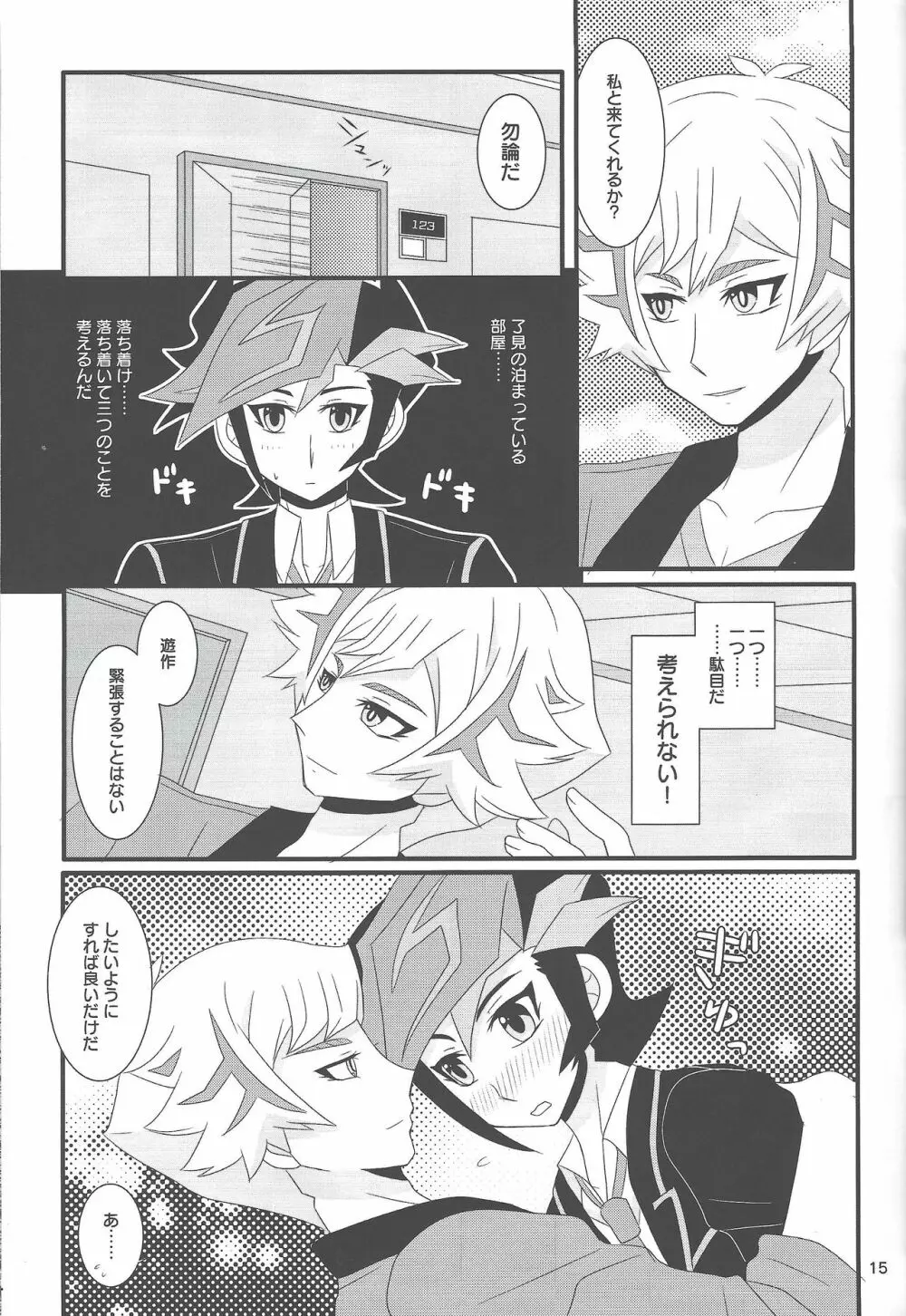 幸せの訪れる場所。 Page.15