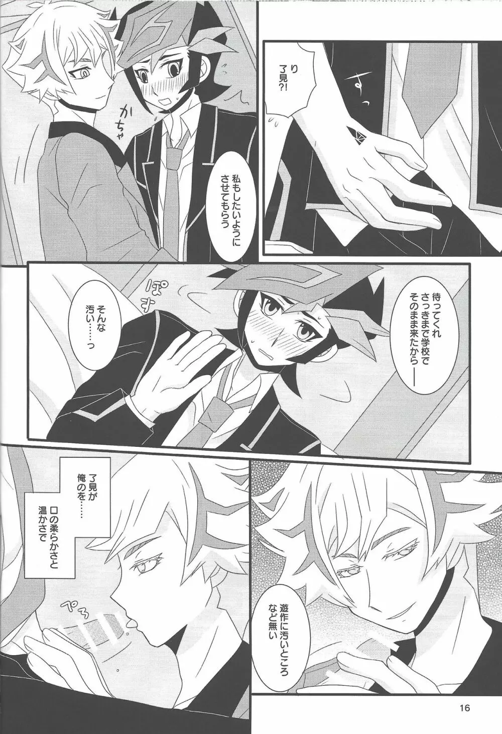 幸せの訪れる場所。 Page.16