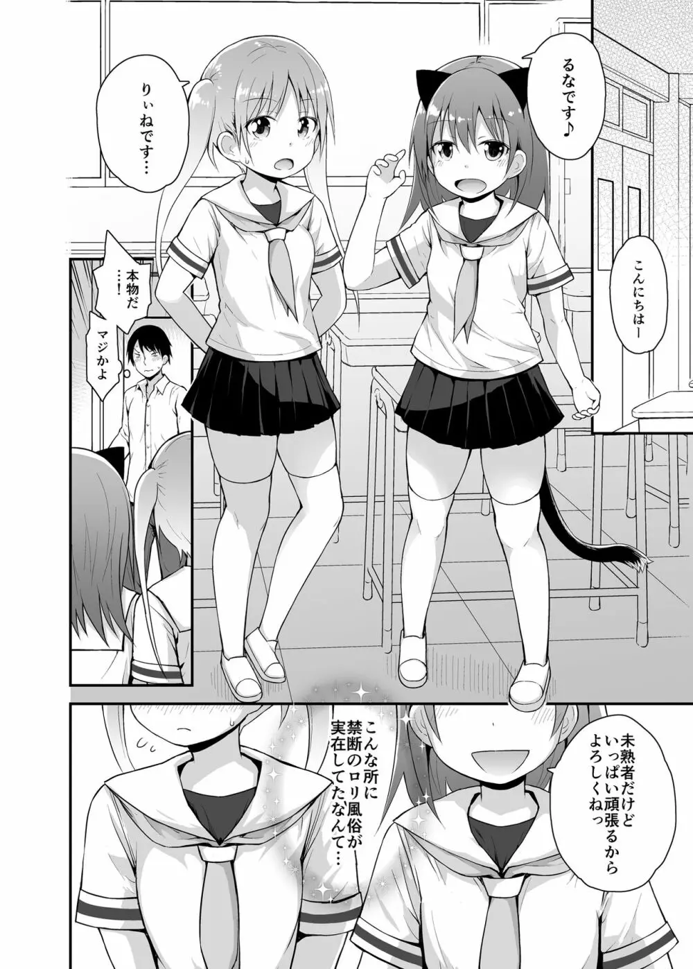 私立ロリソープ学園 Page.2