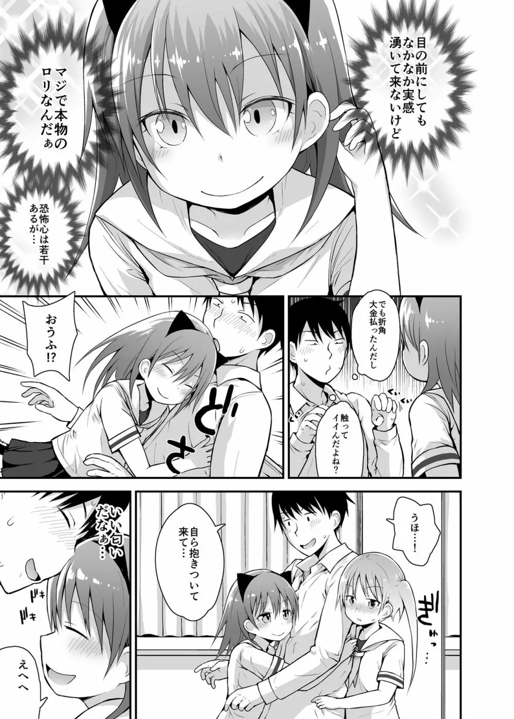 私立ロリソープ学園 Page.5