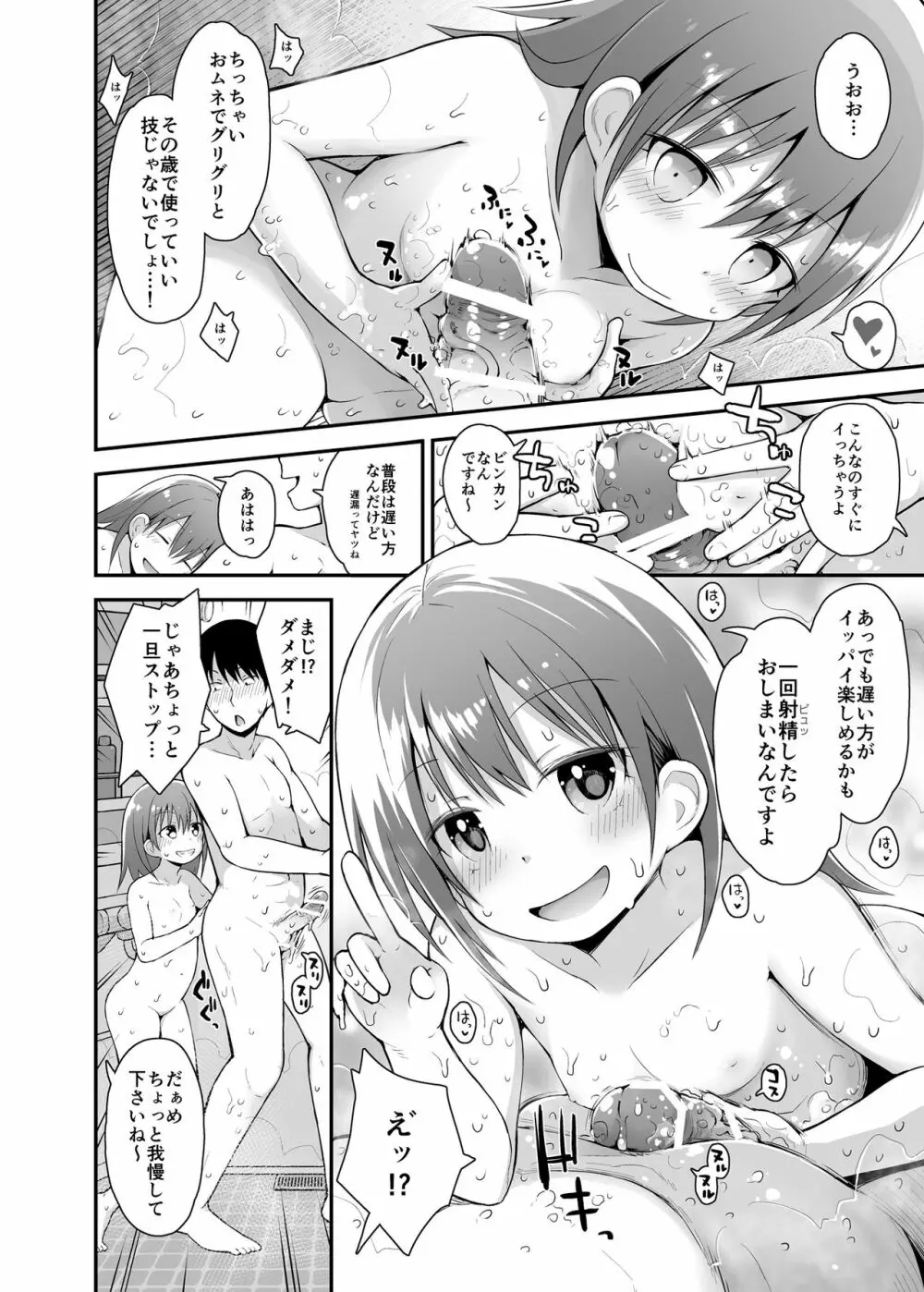 私立ロリソープ学園 Page.8