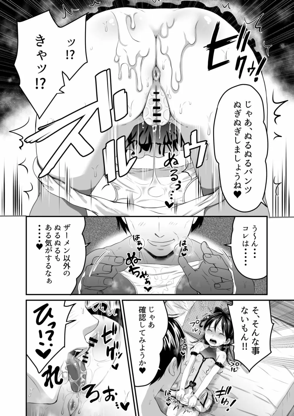 AVのお仕事体験でいっぱいイカされる女の子のお話 Page.15