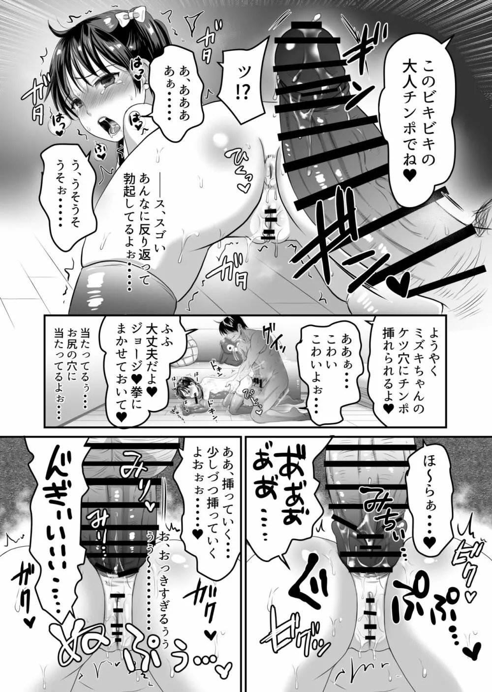 AVのお仕事体験でいっぱいイカされる女の子のお話 Page.33