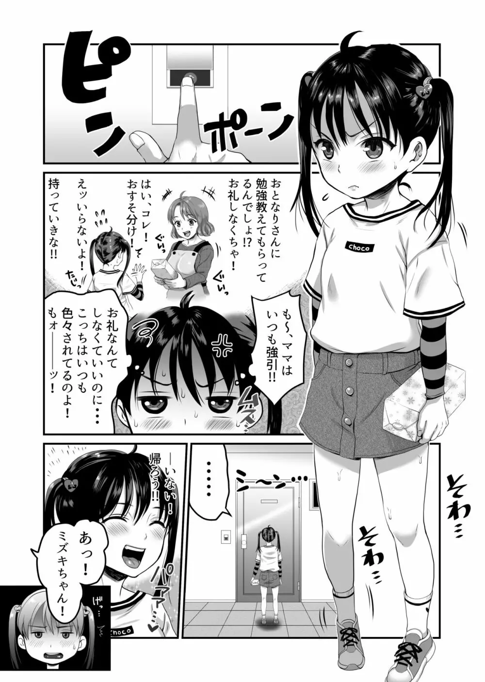 AVのお仕事体験でいっぱいイカされる女の子のお話 Page.4