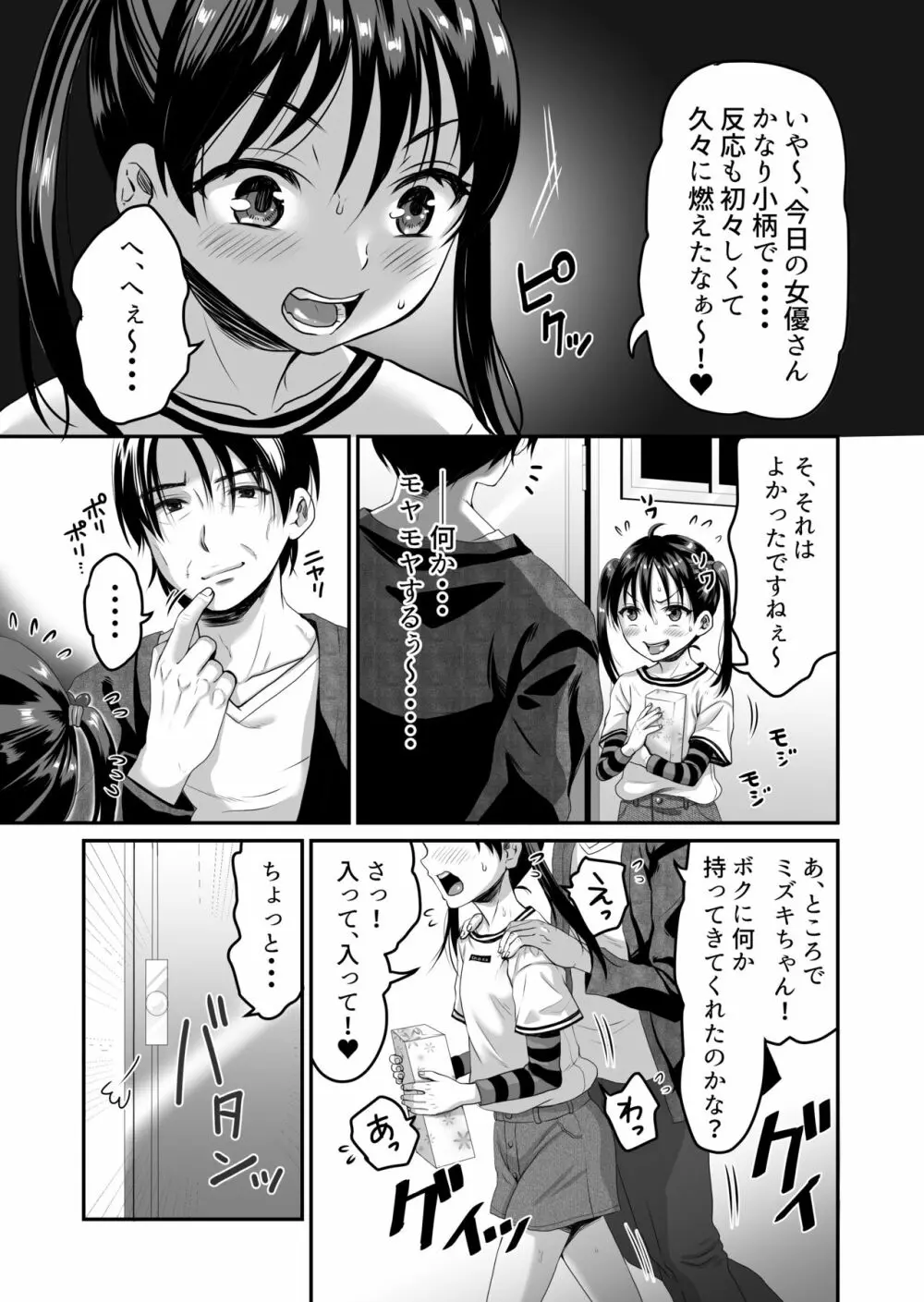 AVのお仕事体験でいっぱいイカされる女の子のお話 Page.6