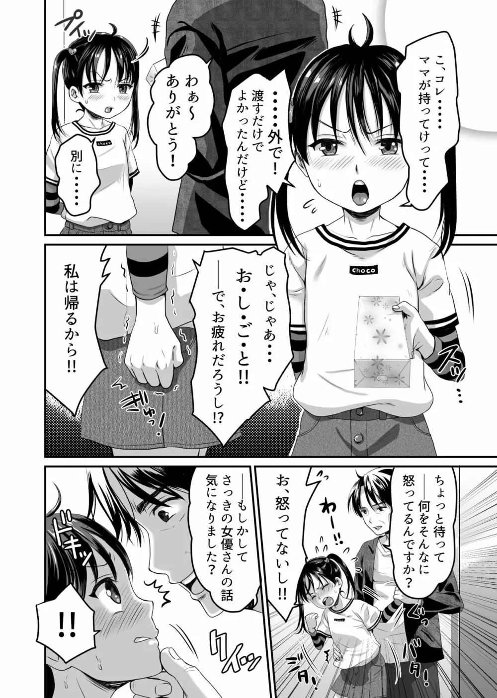 AVのお仕事体験でいっぱいイカされる女の子のお話 Page.7