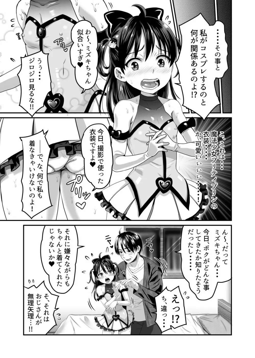 AVのお仕事体験でいっぱいイカされる女の子のお話 Page.8