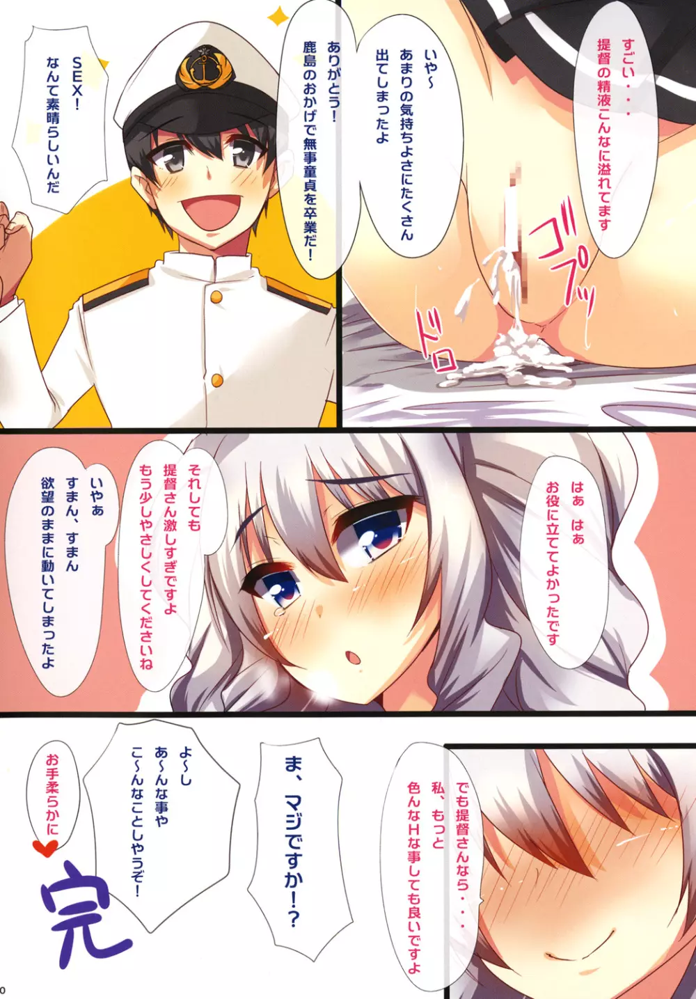 鹿島のエッチな日誌 Page.10