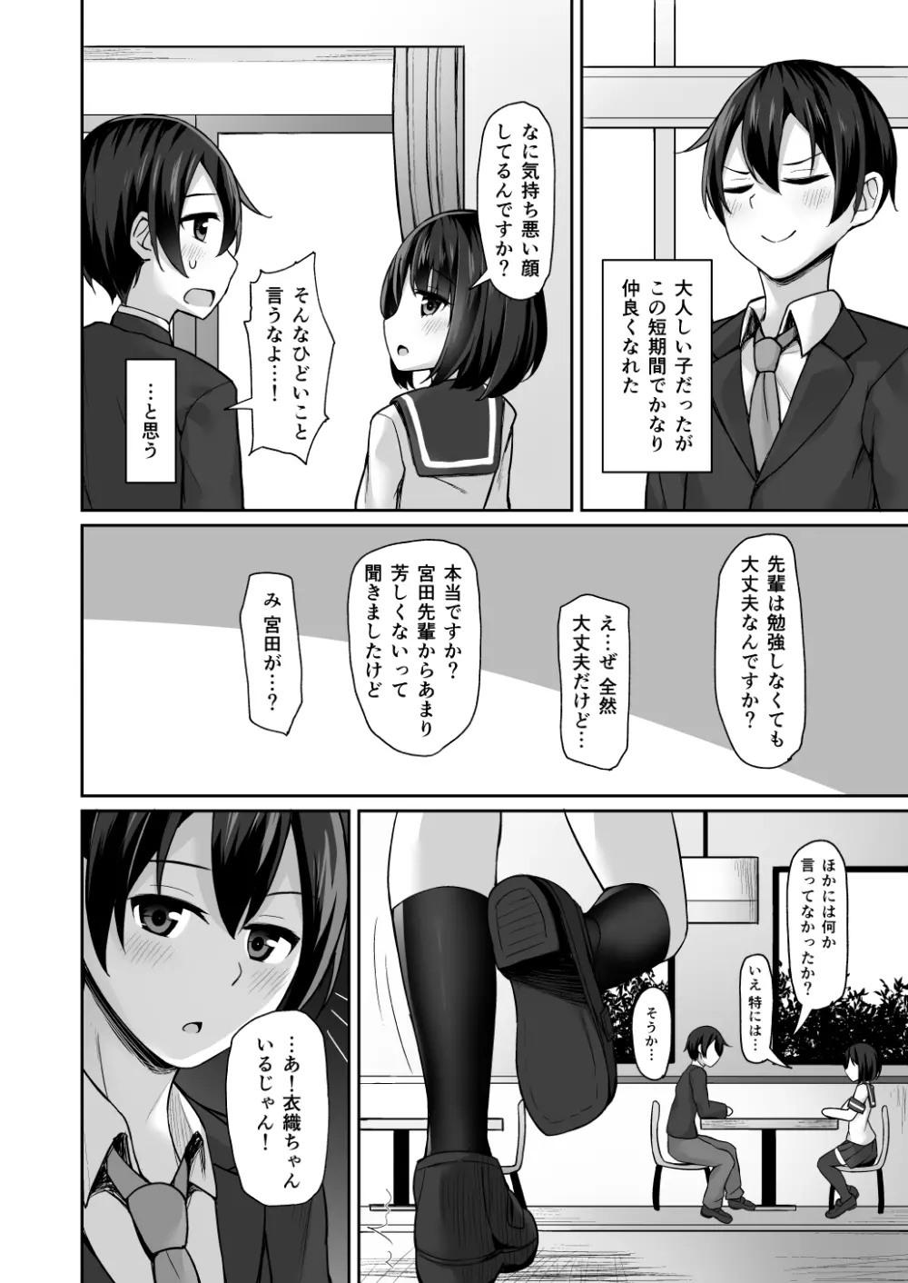 後輩に脅されて Page.4