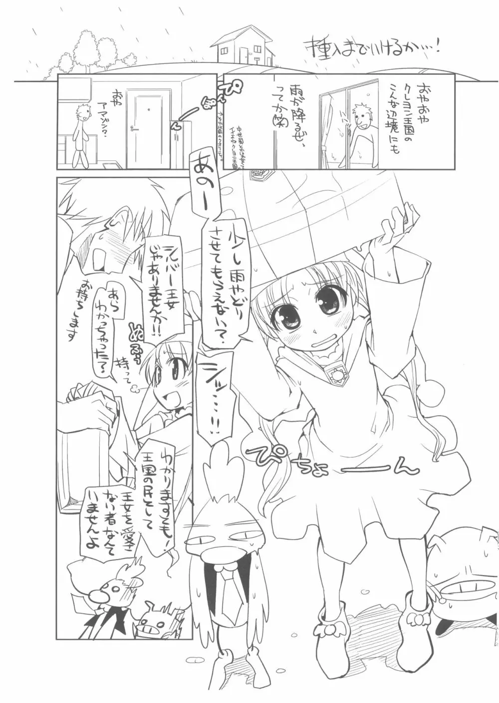 徒然夢クレ Page.2