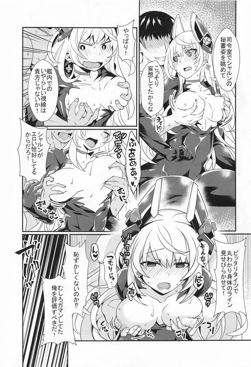 シャルンホルストのとまらない欲火 Page.15