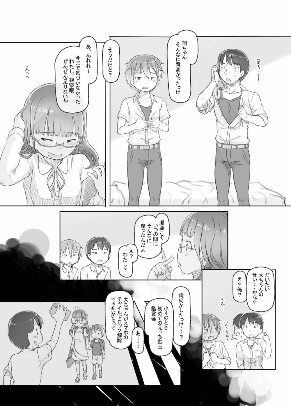 いつまでもあの頃のままで Page.12