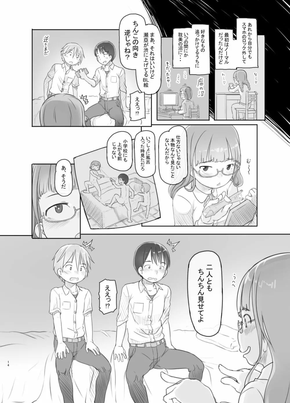 いつまでもあの頃のままで Page.14