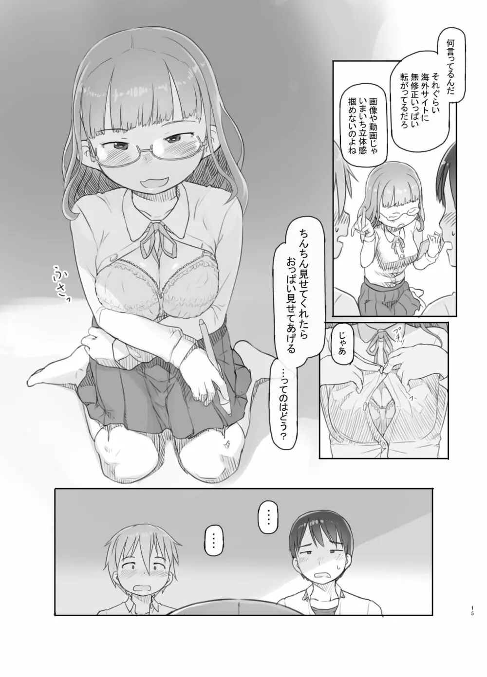 いつまでもあの頃のままで Page.15