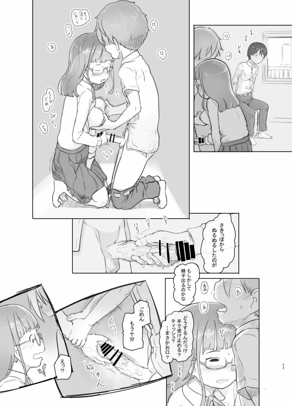 いつまでもあの頃のままで Page.23