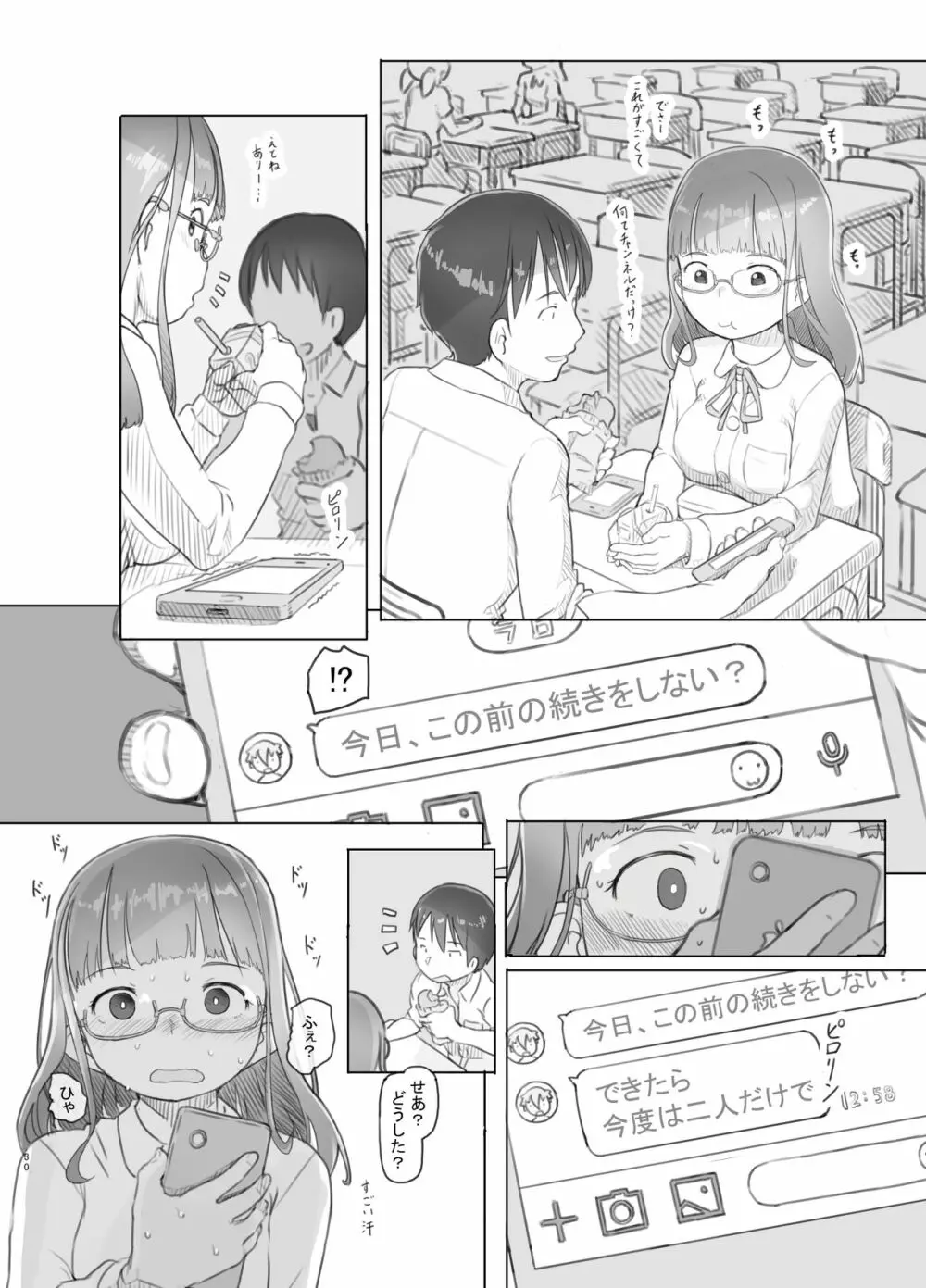 いつまでもあの頃のままで Page.30