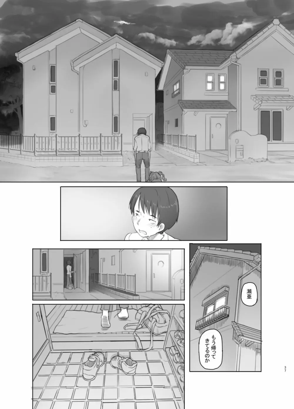 いつまでもあの頃のままで Page.37