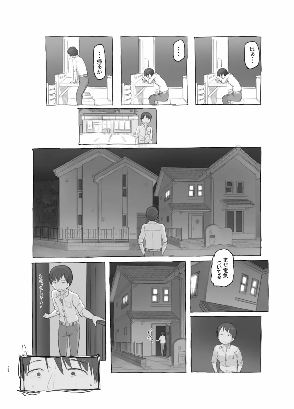 いつまでもあの頃のままで Page.56