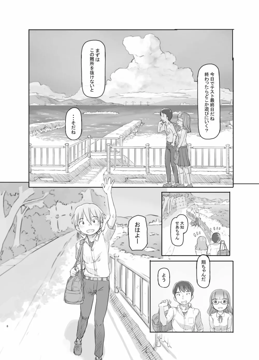 いつまでもあの頃のままで Page.6