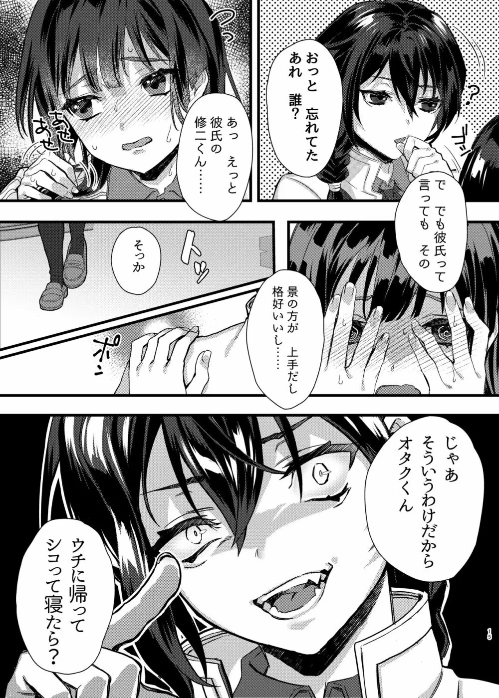 緊縛少女〜百合の花を手折る〜 Page.16