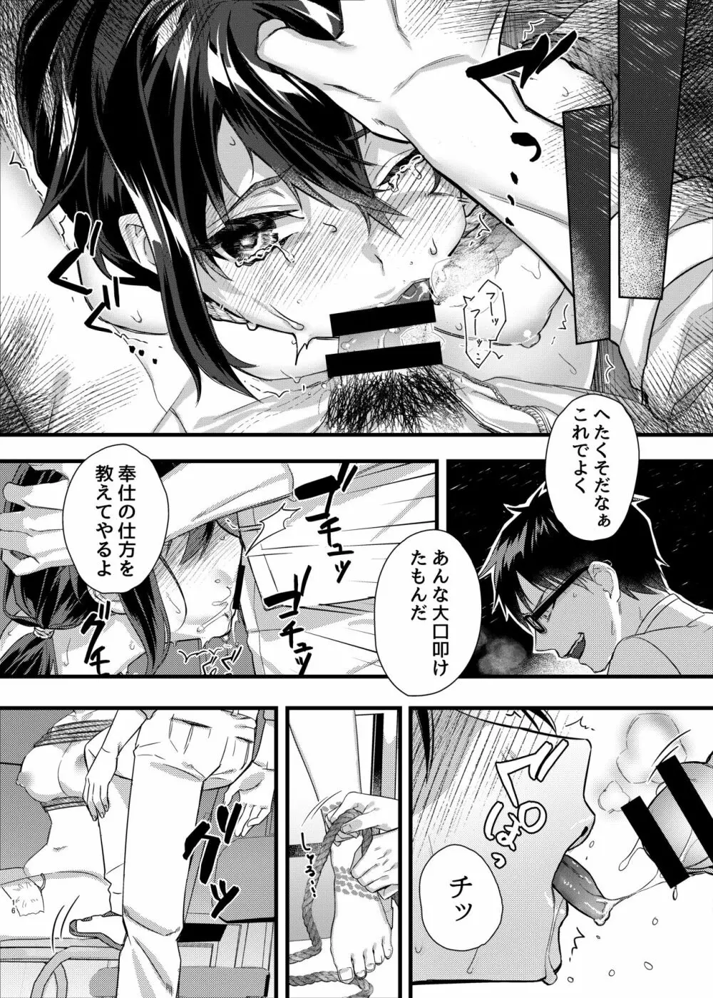 緊縛少女〜百合の花を手折る〜 Page.17