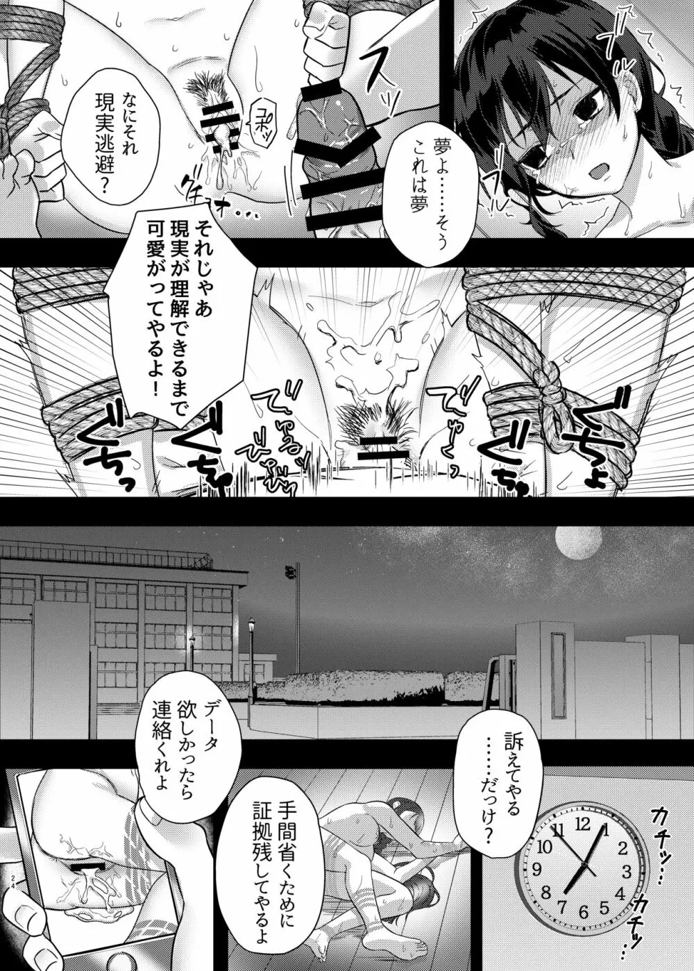 緊縛少女〜百合の花を手折る〜 Page.25