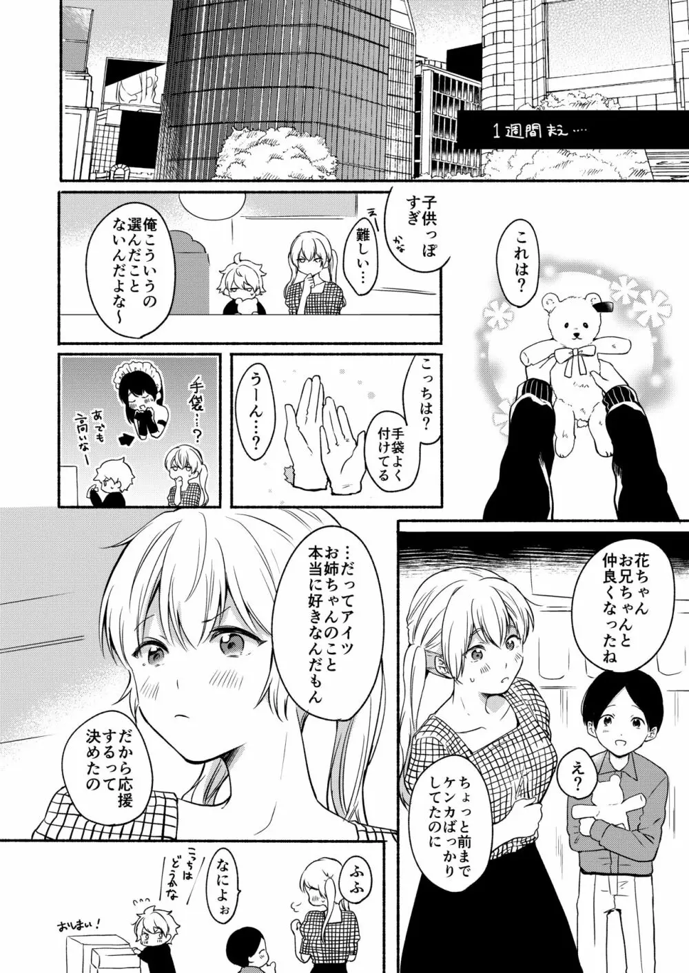 お姉ちゃんと僕の開発性活 総集編 Page.116