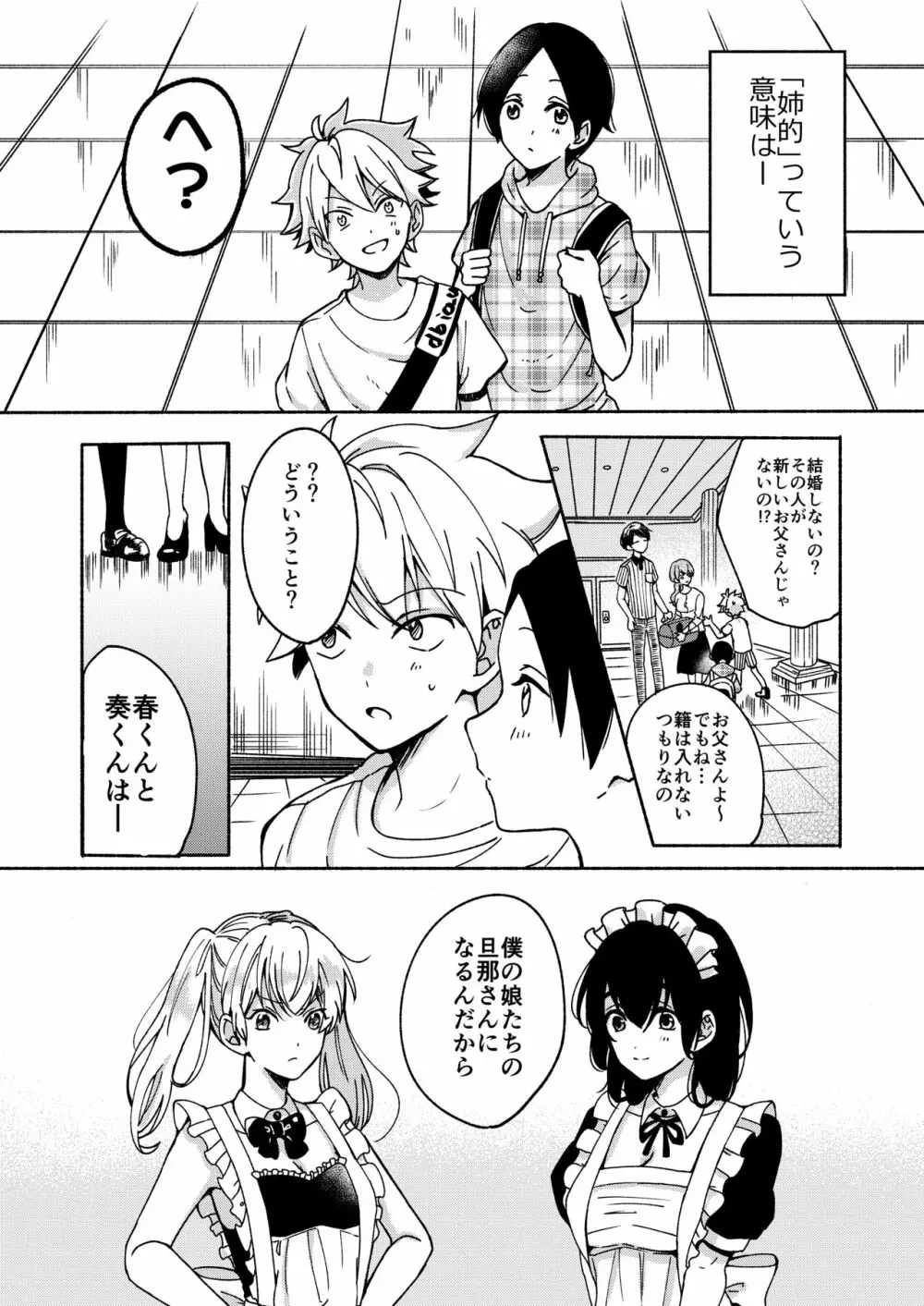 お姉ちゃんと僕の開発性活 総集編 Page.16