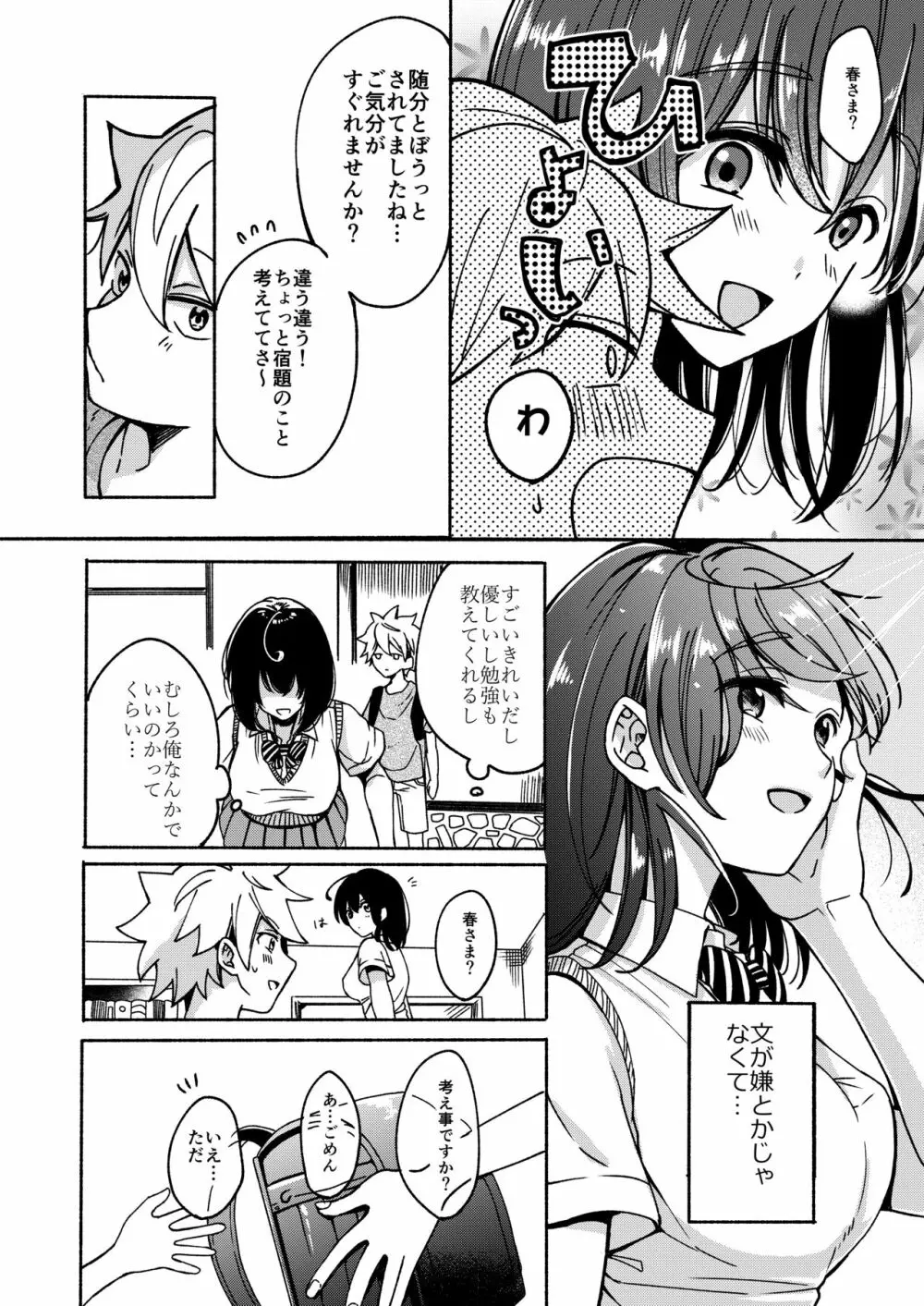 お姉ちゃんと僕の開発性活 総集編 Page.18