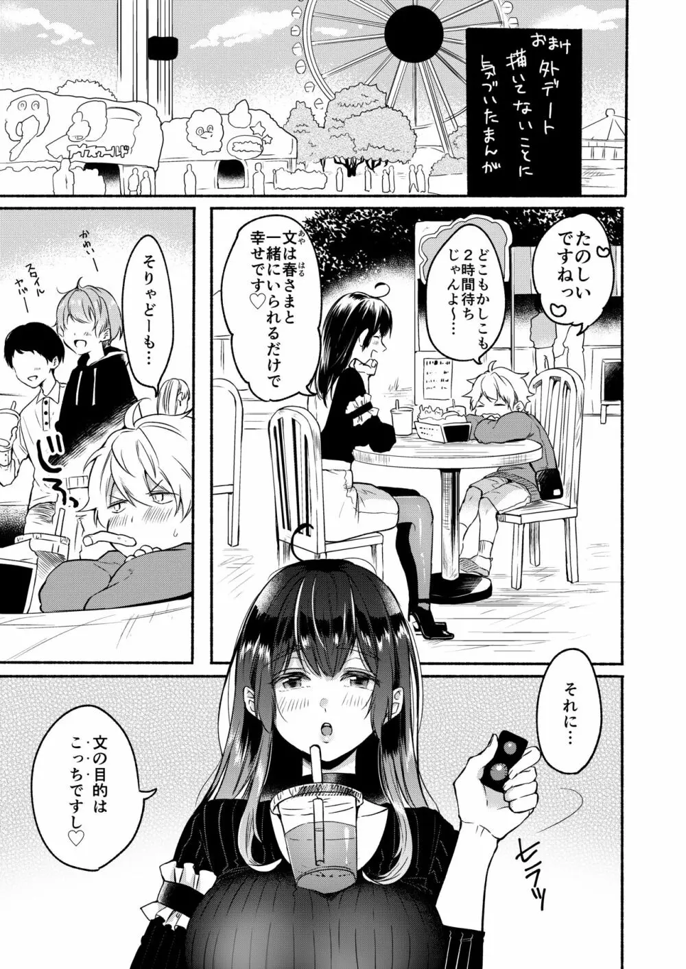 お姉ちゃんと僕の開発性活 総集編 Page.29