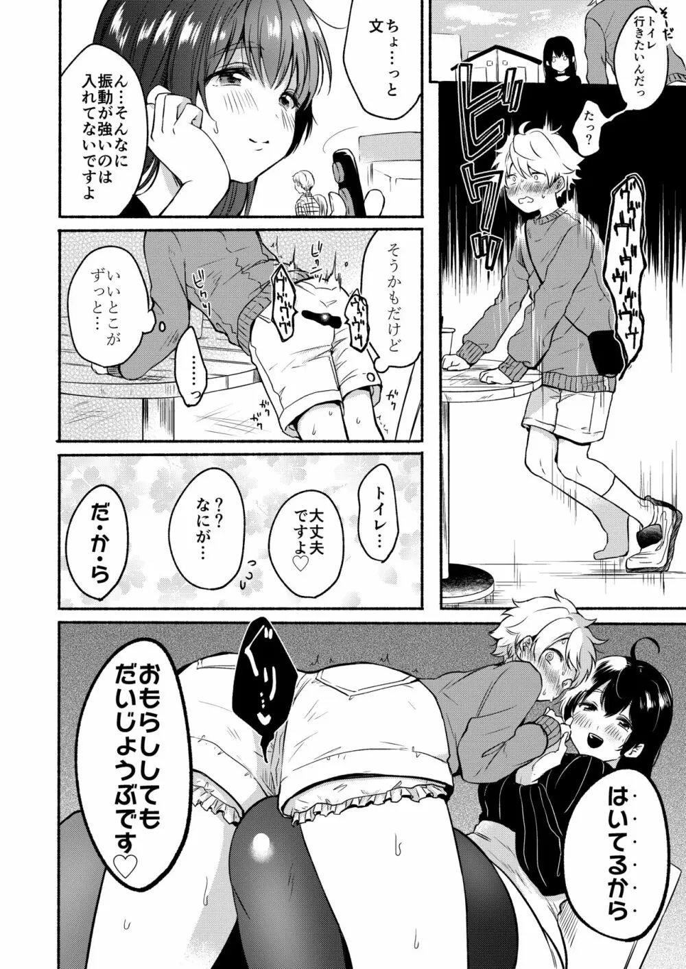 お姉ちゃんと僕の開発性活 総集編 Page.30